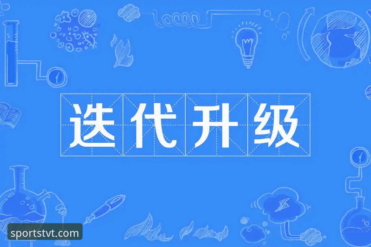 TVT体育更新内容 TVT体育更新内容实用指南:版本迭代与功能升级全解析