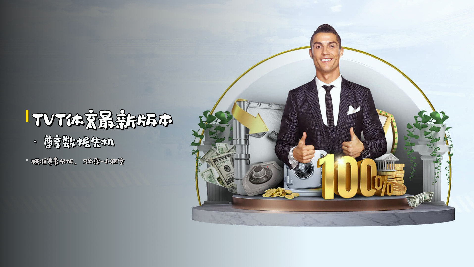 TVT体育(TVT)官方网站 - 行业领先的体育数据平台