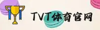TVT体育(TVT)官方网站 - 行业领先的体育数据平台
