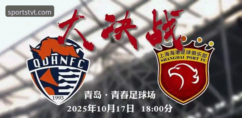 TVT体育下载地址 青岛海牛13年复仇海港,TVT体育平台深度解析3-1逆转密码
